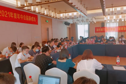 新銳集團2021年中會